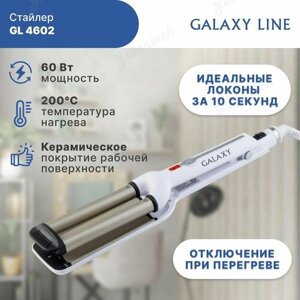Мультистайлер для волос локонов завивки Galaxy LINE GL 4602, щипцы плойка стайлер, серый