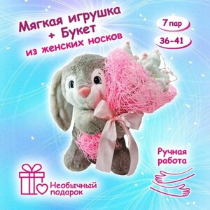 Мягкая, плюшевая игрушка Кролик, Заяц с подарком - букетом носков /оригинальный и необычный подарок для женщин на новый год, 8 марта, день рождение