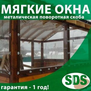 Мягкое окно на металлической поворотной скобе 100*145 см