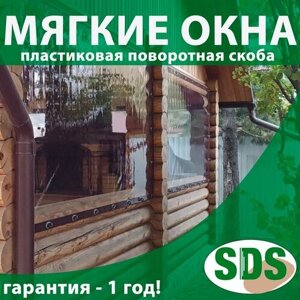 Мягкое окно на пластиковой поворотной скобе 100*115 см