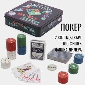 Набор для игры в покер BH038 / 100 фишек, фишка дилера, 2 колоды карт / настольная игра для взрослых