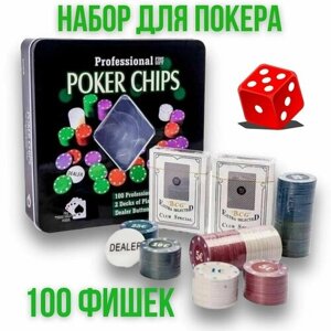 Набор для покера Poker Professional 100 фишек, с номиналом, в металлической подарочной коробке , Настольные игры для взрослых
