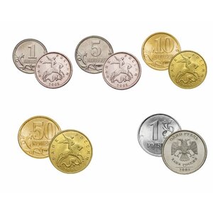 Набор из 5 регулярных монет РФ 2005 года. ММД (1 коп. 5 коп. 10коп. 50 коп. 1 руб)