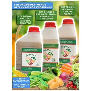Набор органических удобрений для бобовых/редиса/свеклы/тыквы/огурцов/картофеля Класс B, D, A 3 литра Organic+