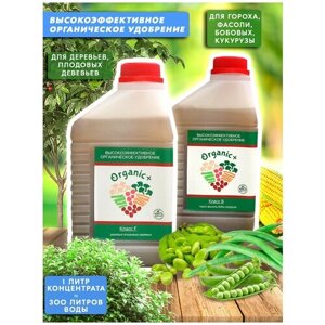 Набор органических удобрений для фасоли/гороха/плодовых деревьев Класс B, F 2 литра Organic+