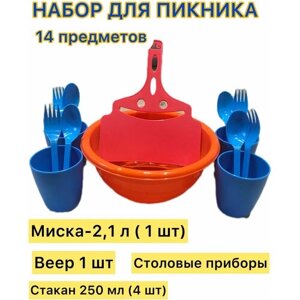 Набор посуды для пикника 14 предметов: миска 2,1 л, стакан 250 мл 4 шт, ложка 4 шт, вилка 4 шт, веер для мангала 1 шт
