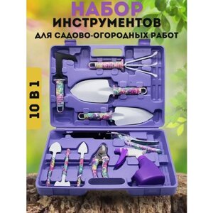 Набор садовых инструментов 10 в 1 , цвет фиолетовый