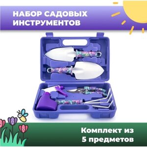 Набор садовых инструментов 5 в 1 в кейсе фиолетовый