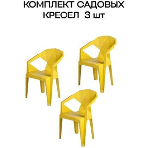 Набор садовых стульев EPICA желтый 3 шт. для дачи, дома, Divan24