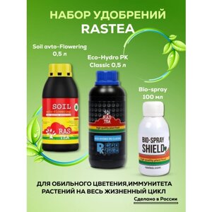 Набор удобрений Rastea / набор стимуляторов роста и питания