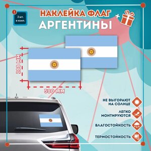Наклейка Флаг Аргентины на автомобиль, кол-во 2шт. (300x188мм), Наклейка, Матовая, С клеевым слоем