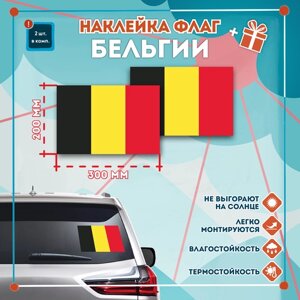 Наклейка Флаг Бельгии на автомобиль, кол-во 2шт. (300x200мм), Наклейка, Матовая, С клеевым слоем