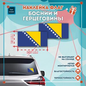 Наклейка Флаг Боснии и Герцеговины на автомобиль, кол-во 2шт. (150x75мм), Наклейка, Матовая, С клеевым слоем