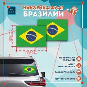 Наклейка Флаг Бразилии на автомобиль, кол-во 2шт. (300x210мм), Наклейка, Матовая, С клеевым слоем