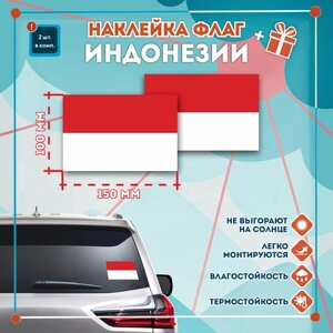 Наклейка Флаг Индонезии на автомобиль, кол-во 2шт. (150x100мм), Наклейка, Матовая, С клеевым слоем