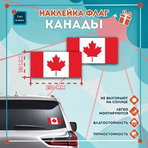 Наклейка Флаг Канады на автомобиль, кол-во 2шт. (150x75мм), Наклейка, Матовая, С клеевым слоем
