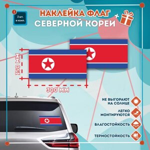Наклейка Флаг Северной Кореи на автомобиль, кол-во 2шт. (300x150мм), Наклейка, Матовая, С клеевым слоем