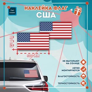 Наклейка Флаг США на автомобиль, кол-во 2шт. (300x158мм), Наклейка, Матовая, С клеевым слоем