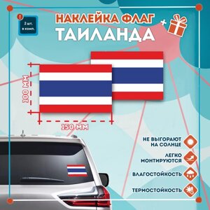 Наклейка Флаг Тайланда на автомобиль, кол-во 2шт. (150x100мм), Наклейка, Матовая, С клеевым слоем