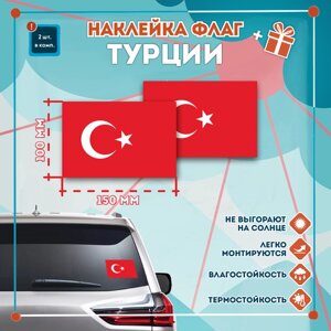 Наклейка Флаг Турции на автомобиль, кол-во 2шт. (150x100мм), Наклейка, Матовая, С клеевым слоем