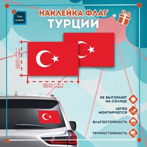 Наклейка Флаг Турции на автомобиль, кол-во 2шт. (300x200мм), Наклейка, Матовая, С клеевым слоем