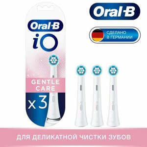 Насадка для зубных щеток Oral-B iO Gentle Care, 3 шт