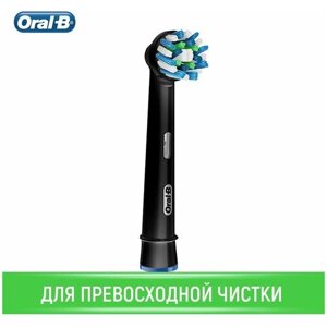 Насадка-щетка Oral-B, набор из 1 шт, Oral-B CrossAction Black, EB50BRB, средство для удаления налета и эффективной очистки