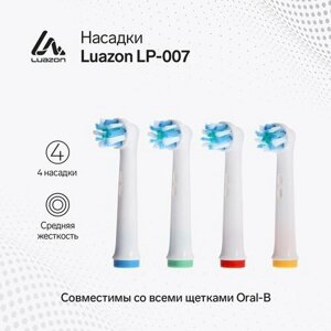 Насадки LP-007, для электрической зубной щeтки Oral B, 4 шт, в наборе