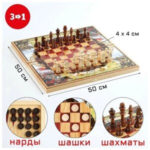 Настольная игра 3 в 1 "Куликовская битва"шахматы, шашки, нарды, доска 50 х 50 см