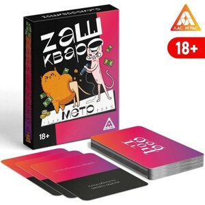 Настольная игра "Zашкварометр", 50 карт, 18+7813481