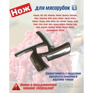 Нож для мясорубки Digital DG 120C