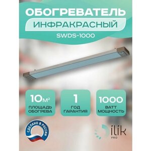 Обогреватель инфракрасный потолочный SWDS-1000, 1000 Вт