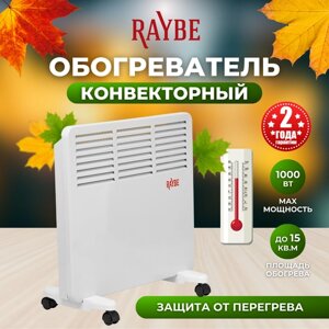 Обогреватель конвекторный электрический напольный/ настенный Raybe (PH10) 1000 Вт