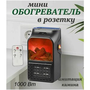 Обогреватель, тепловентилятор, QuantisTrade, мини, в розетку, с LCD-дисплеем, имитация камина