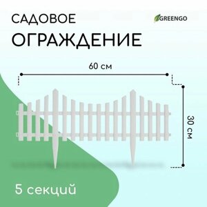 Ограждение декоративное, 30 300 см, 5 секций, пластик, белое