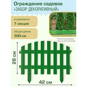 Ограждение садовое Полимерсад "Забор декоративный №2", зелёное