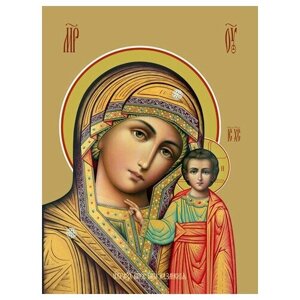 Освященная икона на дереве ручной работы - Казанская икона божьей матери, 15x20x3,0 см, арт Ид3348