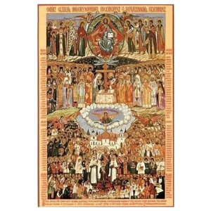 Освященная икона на дереве ручной работы - Новомученики, 15х20х1,8 см, арт А142
