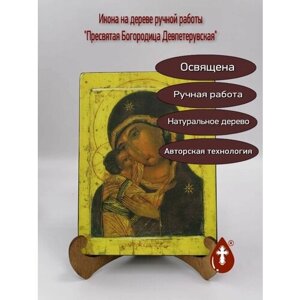 Освященная икона на дереве ручной работы - Пресвятая Богородица Девпетерувская, арт И241, 15х20х1,8 см