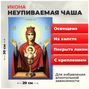 Освященная икона на холсте "Пресвятая Богородица Неупеваемая Чаша", 20*30 см