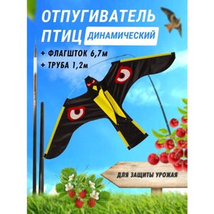 Отпугиватель птиц динамический/ Комплект Воздушный змей Коршун + флагшток 6,7 м