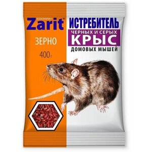 Отрава от крыс, зерновая приманка для мышей Zarit 400г Зарит