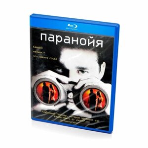 Паранойя (Blu-ray)