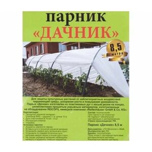 Парник для дачи "Дачник" Kraftcom, длина 8,5м / парник садовый для защиты растений от ночных заморозков дождей, ветров