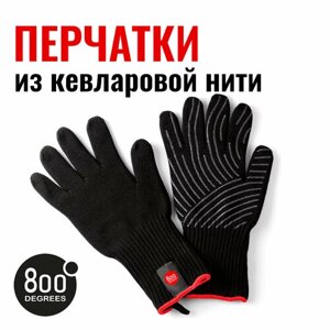 Перчатки термостойкие из кевлара 800 Degrees Heat Resistant Gloves