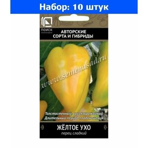 Перец сладкий Желтое Ухо 0,25г Ср (Поиск) - 10 пачек семян