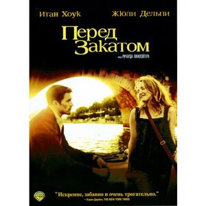 Перед закатом (DVD)