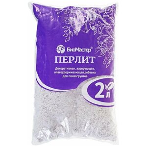 Перлит Биомастер добавка для почвогрунтов 2 л