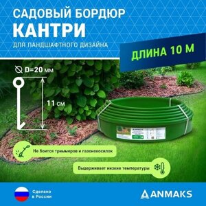 Пластиковый садовый бордюр ANMAKS Кантри зеленый, длина 10000 мм, высота 110 мм, арт. 82401-З
