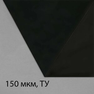 Плёнка из полиэтилена, техническая, толщина 150 мкм, чёрная, 5 3 м, рукав (1.5 м 2), Эконом 50%для дома и сада (комплект из 3 шт)